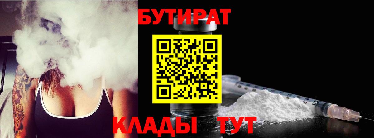 Киржач  Бутират бутандиол  Вход с VPN 