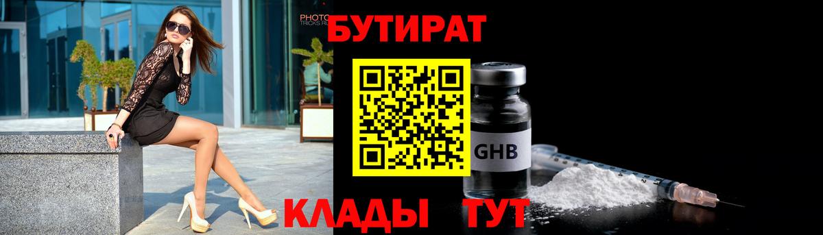 БУТИРАТ бутик Киржач