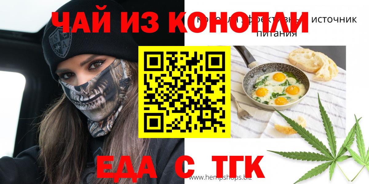 Еда ТГК марихуана  Вход с VPN  Киржач 