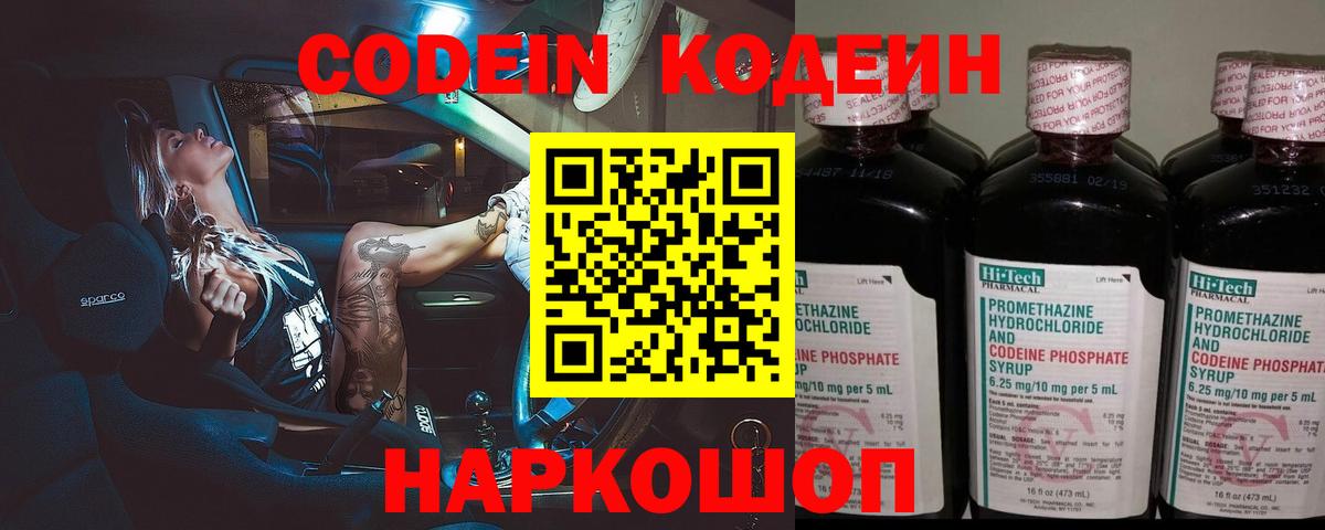 Киржач  Codein Purple Drank  Вход с VPN  Кодеин напиток Lean (лин) 