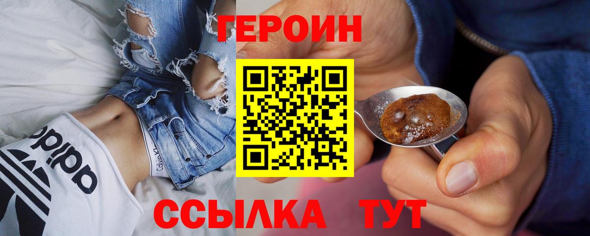Героин Heroin Киржач