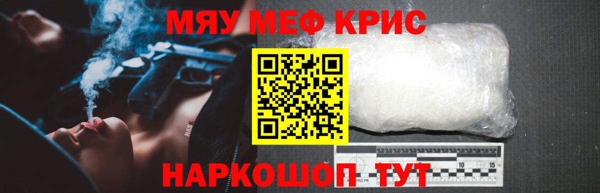 Меф мяу мяу мука Киржач